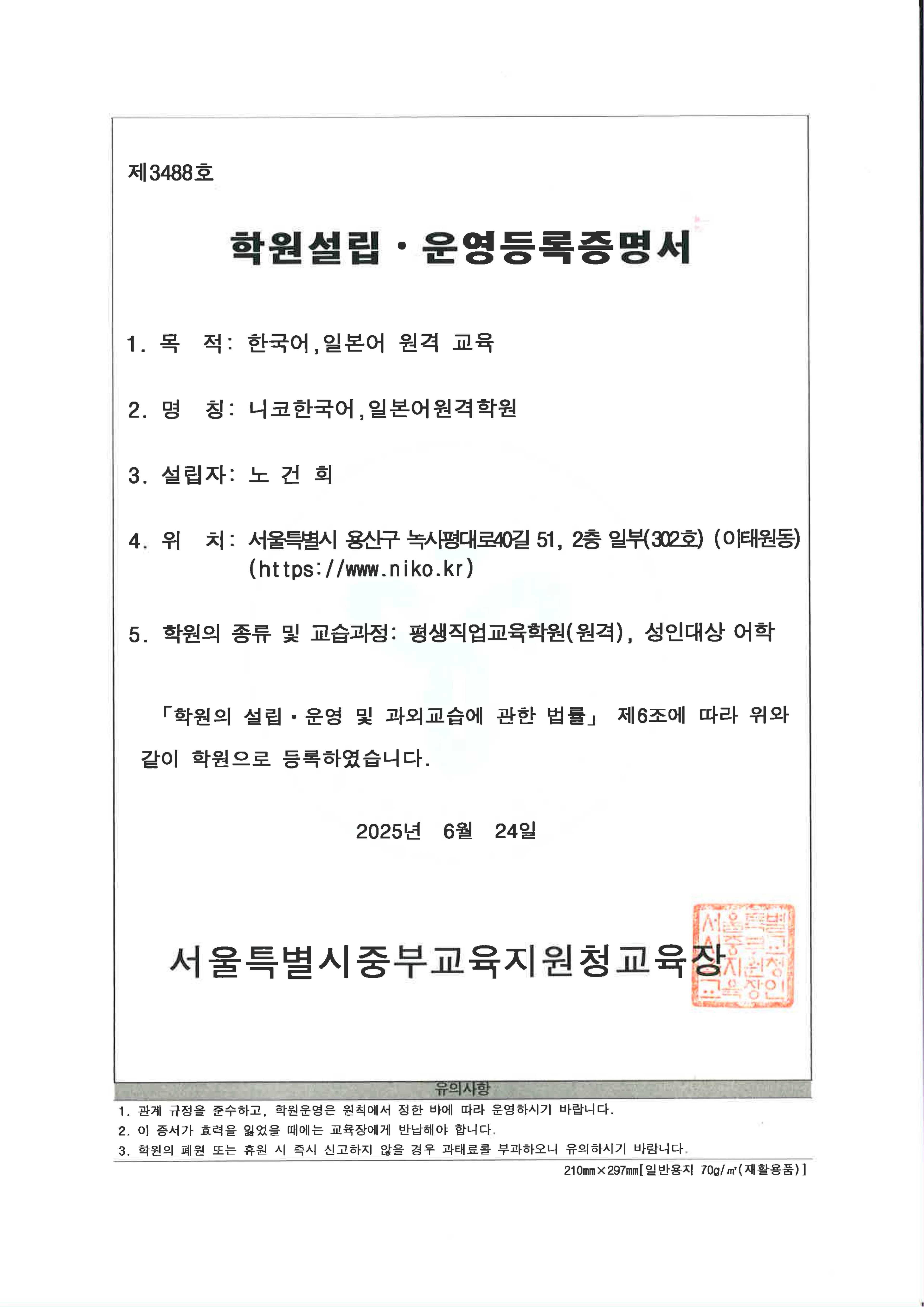 운영등록증