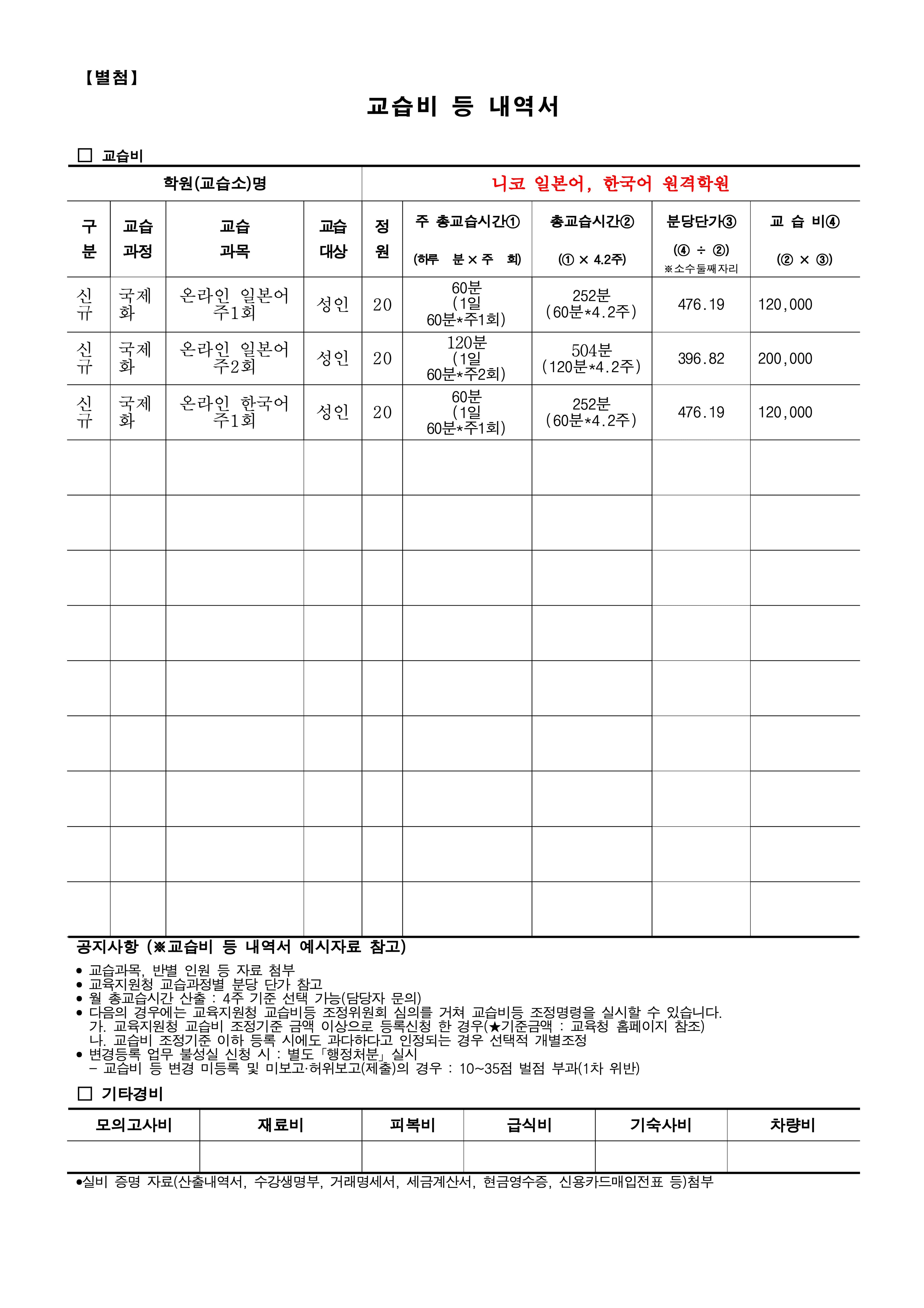 교습비 내역서